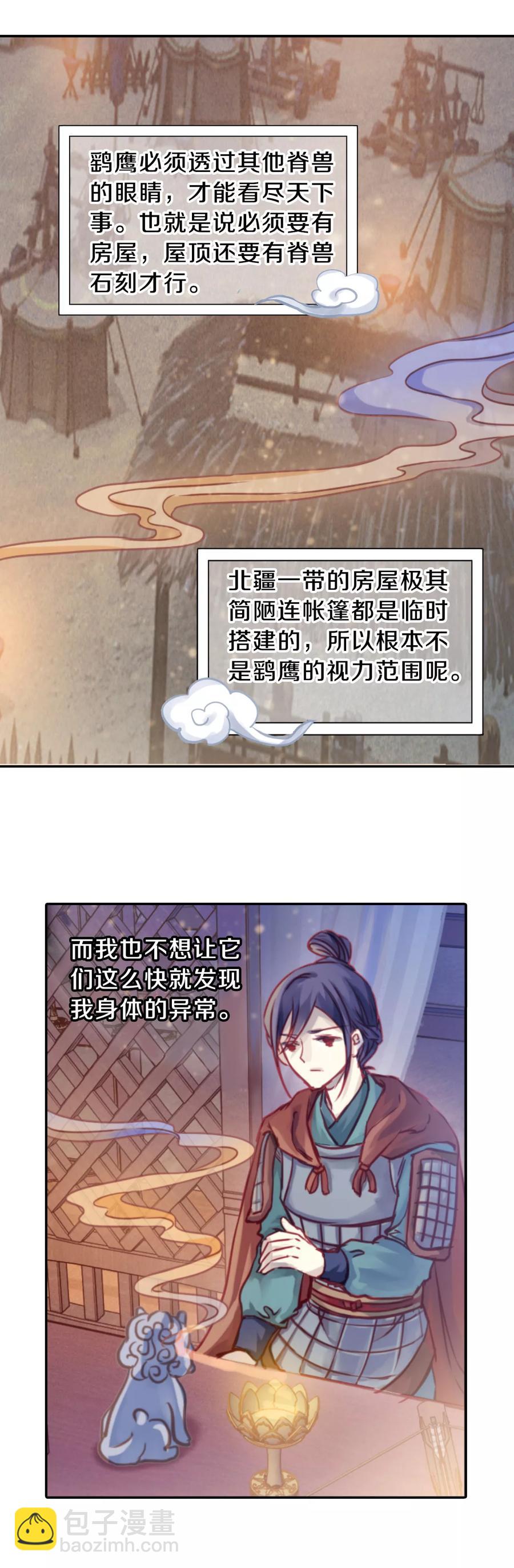 《哑舍零·秦失其鹿》第33话 骨鸣镝2 第29页