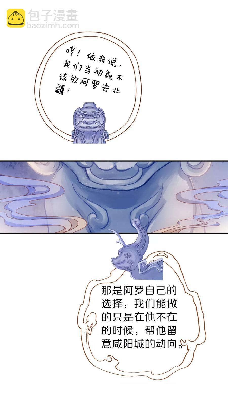 《哑舍零·秦失其鹿》第33话 骨鸣镝2 第30页