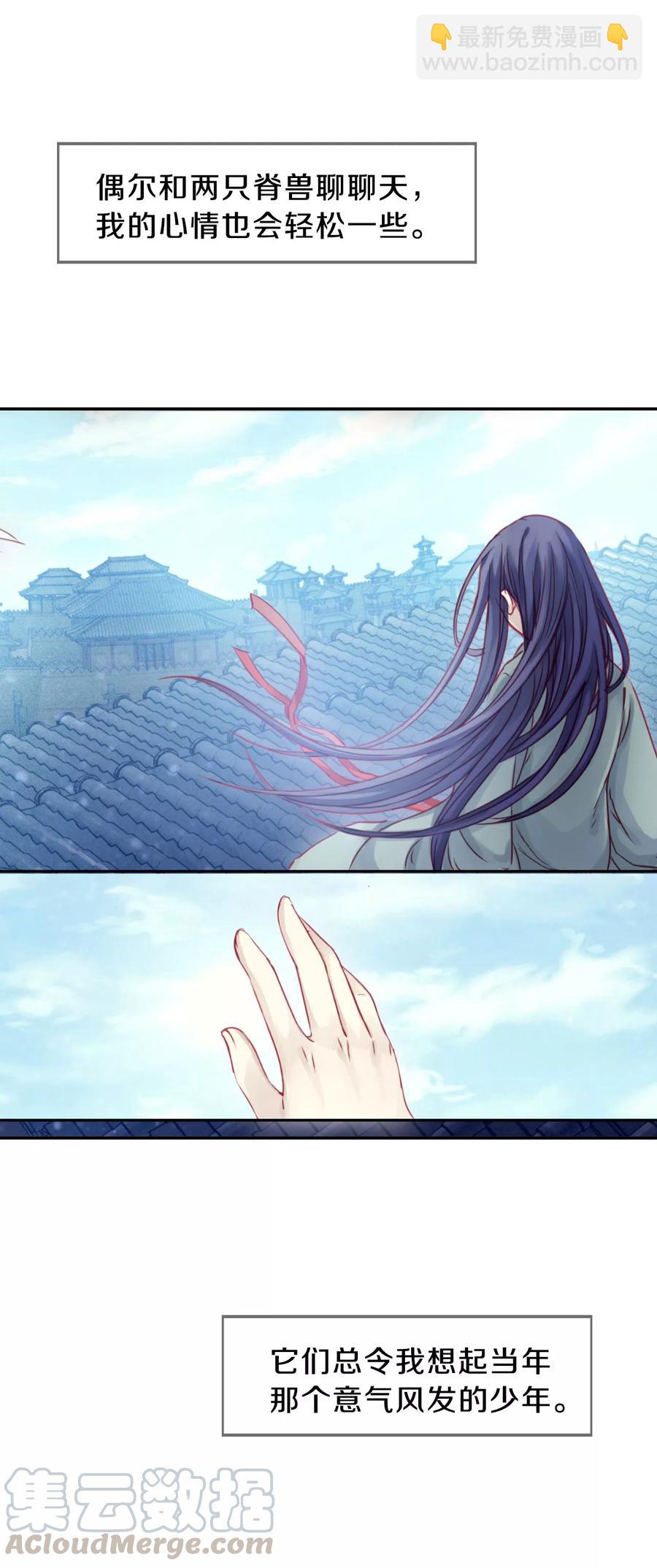 《哑舍零·秦失其鹿》第33话 骨鸣镝2 第31页