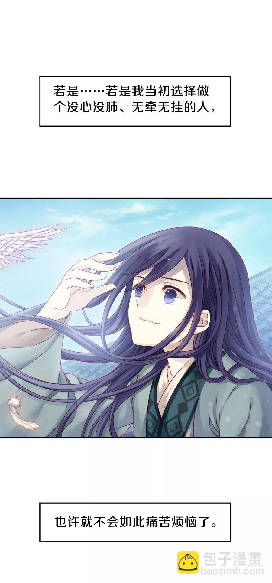 《哑舍零·秦失其鹿》第33话 骨鸣镝2 第32页