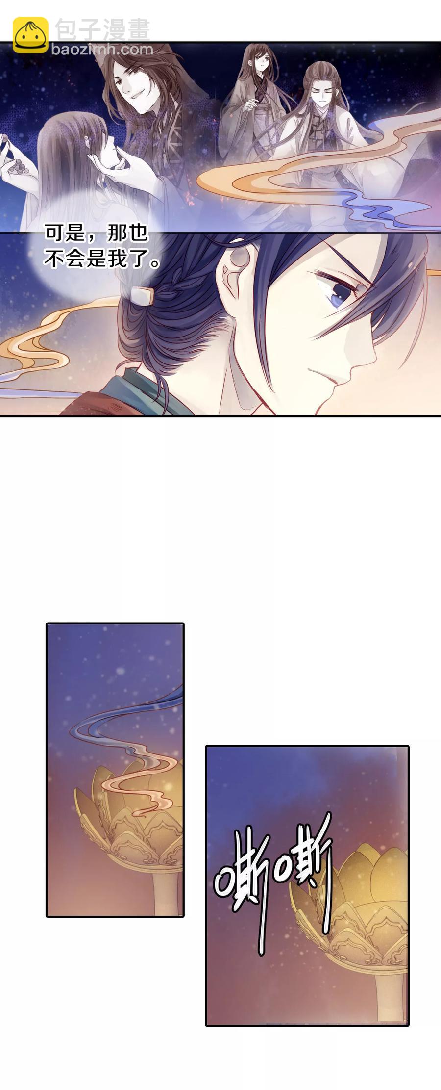 《哑舍零·秦失其鹿》第33话 骨鸣镝2 第33页