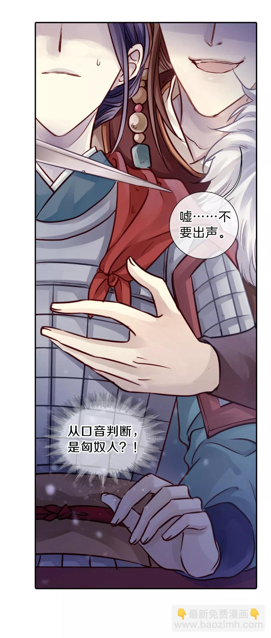 《哑舍零·秦失其鹿》第33话 骨鸣镝2 第38页