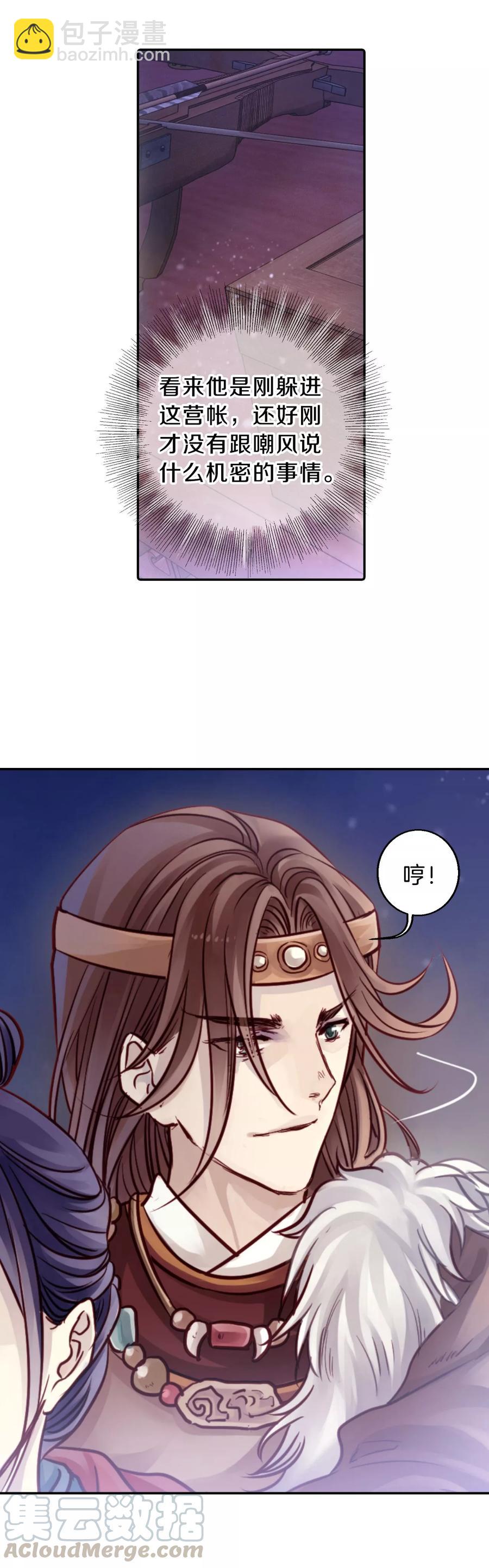 《哑舍零·秦失其鹿》第33话 骨鸣镝2 第41页