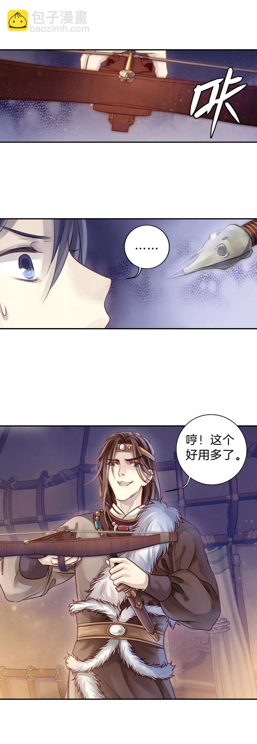 《哑舍零·秦失其鹿》第33话 骨鸣镝2 第44页