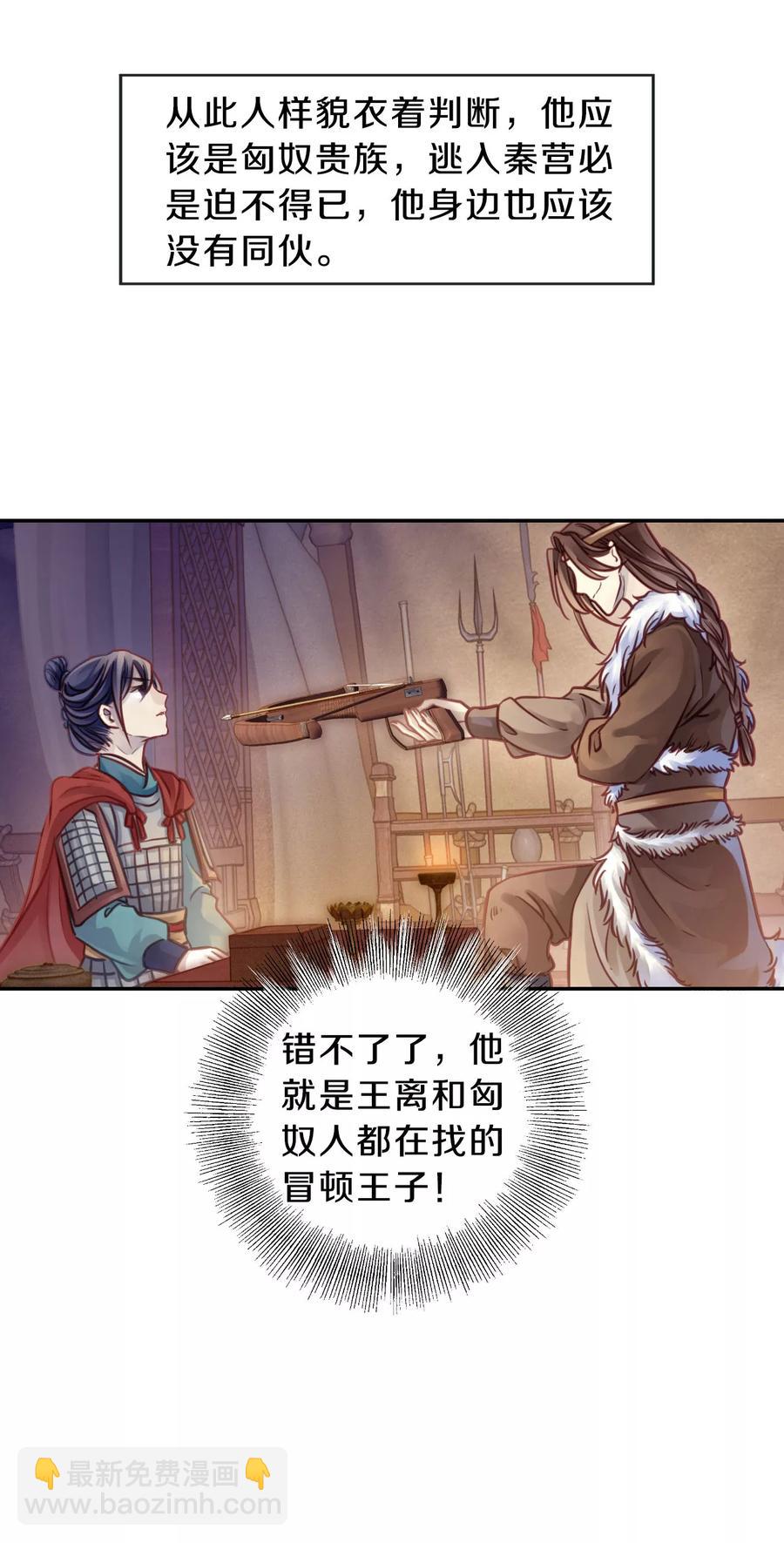 《哑舍零·秦失其鹿》第33话 骨鸣镝2 第45页