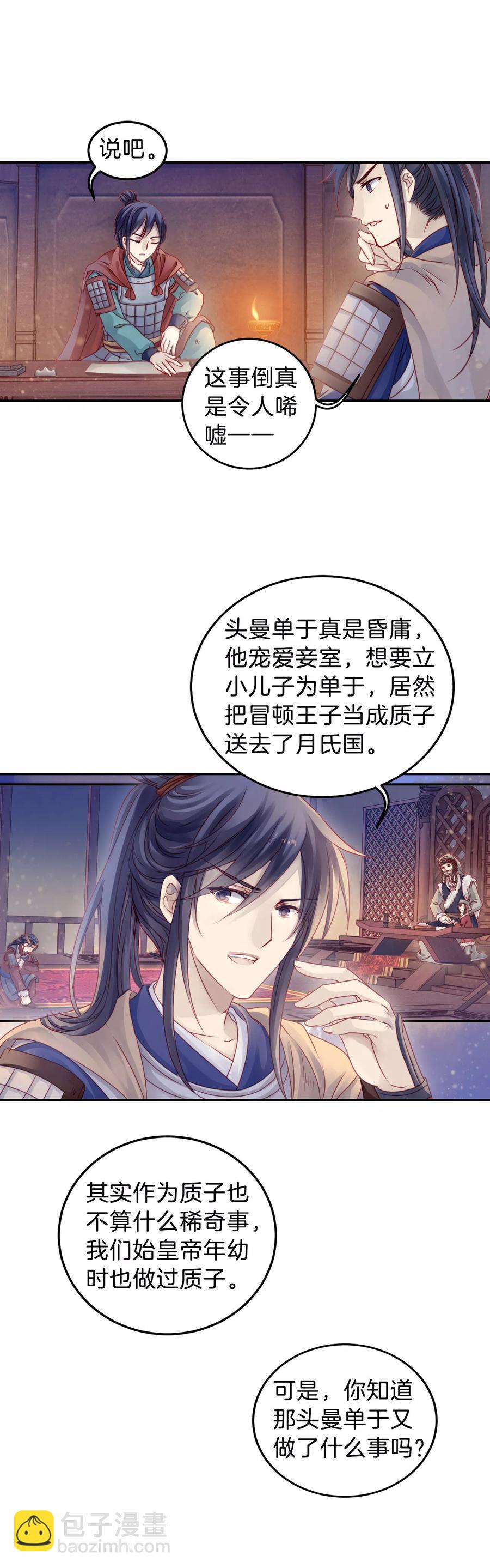 《哑舍零·秦失其鹿》第33话 骨鸣镝2 第4页