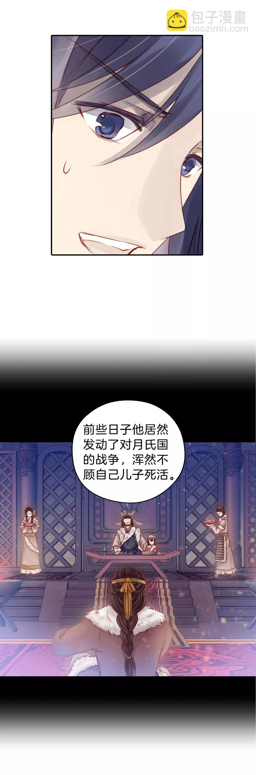 《哑舍零·秦失其鹿》第33话 骨鸣镝2 第5页