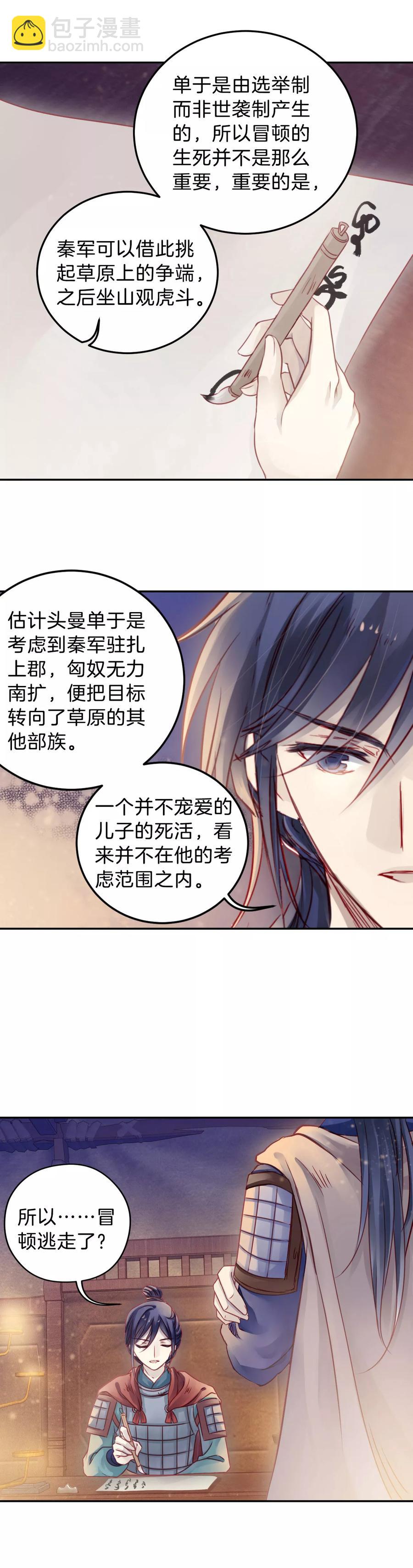 《哑舍零·秦失其鹿》第33话 骨鸣镝2 第7页