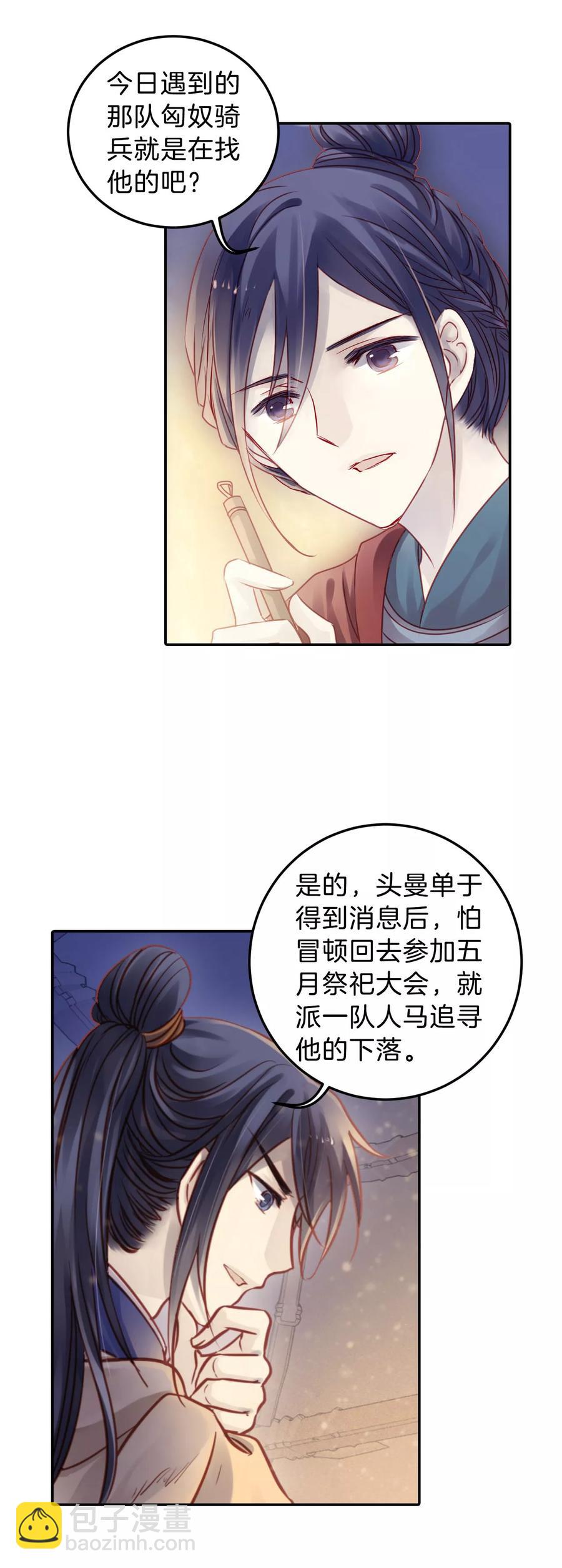 《哑舍零·秦失其鹿》第33话 骨鸣镝2 第8页