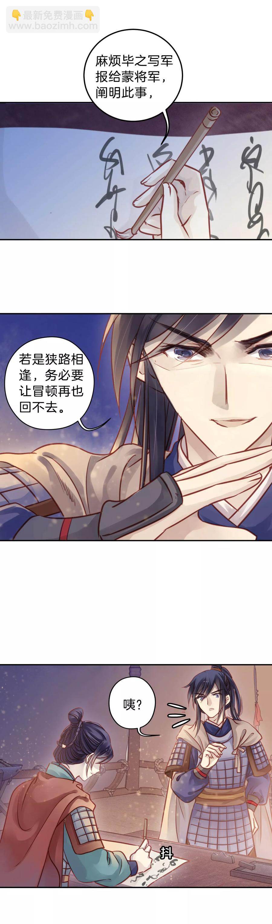《哑舍零·秦失其鹿》第33话 骨鸣镝2 第9页