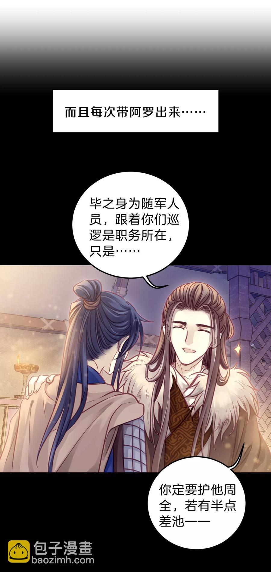 《哑舍零·秦失其鹿》第32话 骨鸣镝1 第12页