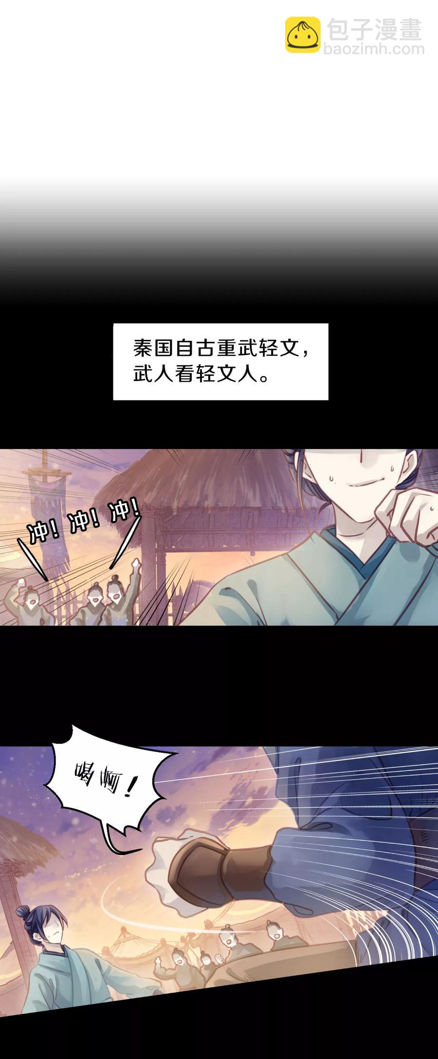 《哑舍零·秦失其鹿》第32话 骨鸣镝1 第14页
