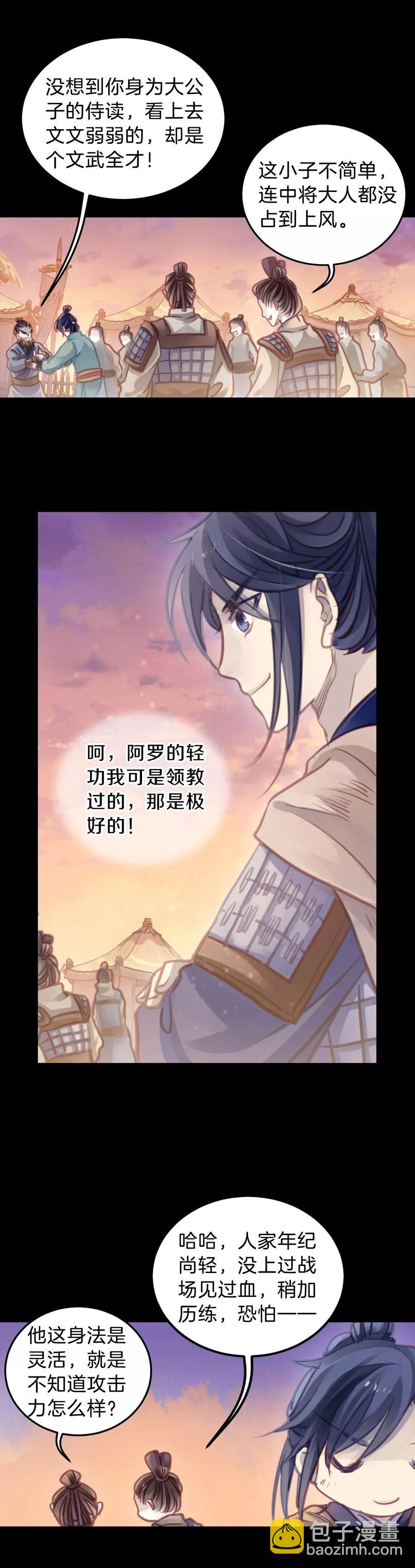 《哑舍零·秦失其鹿》第32话 骨鸣镝1 第18页
