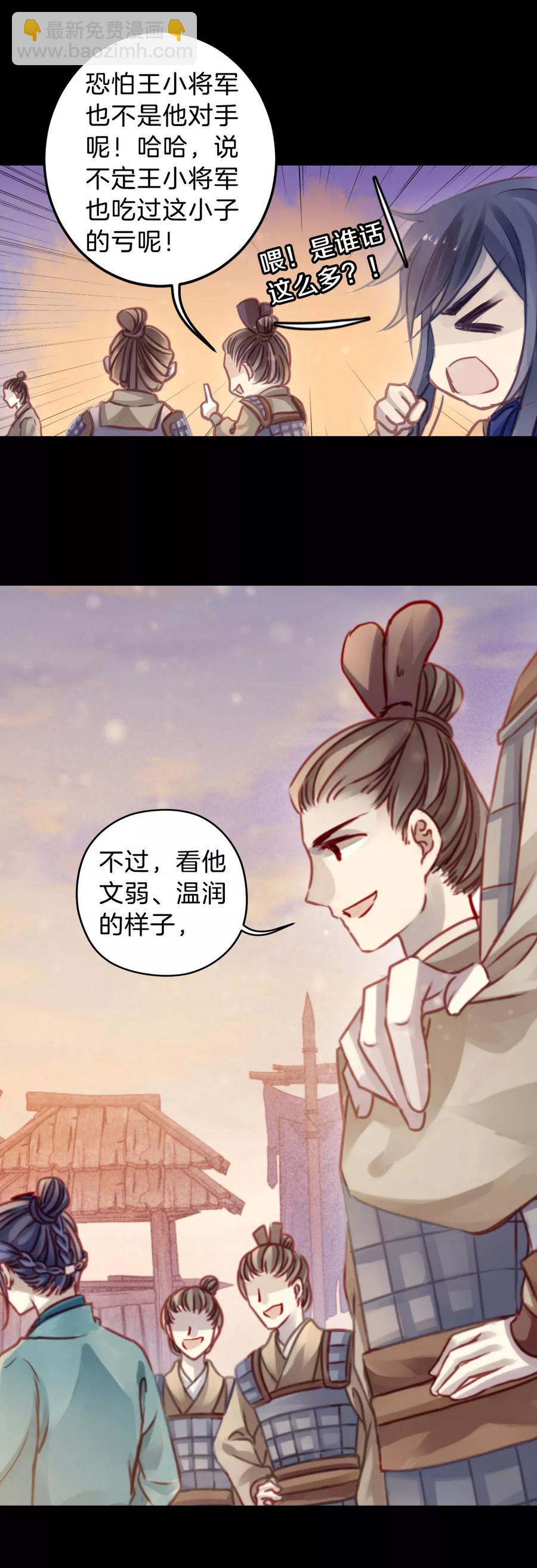 《哑舍零·秦失其鹿》第32话 骨鸣镝1 第19页