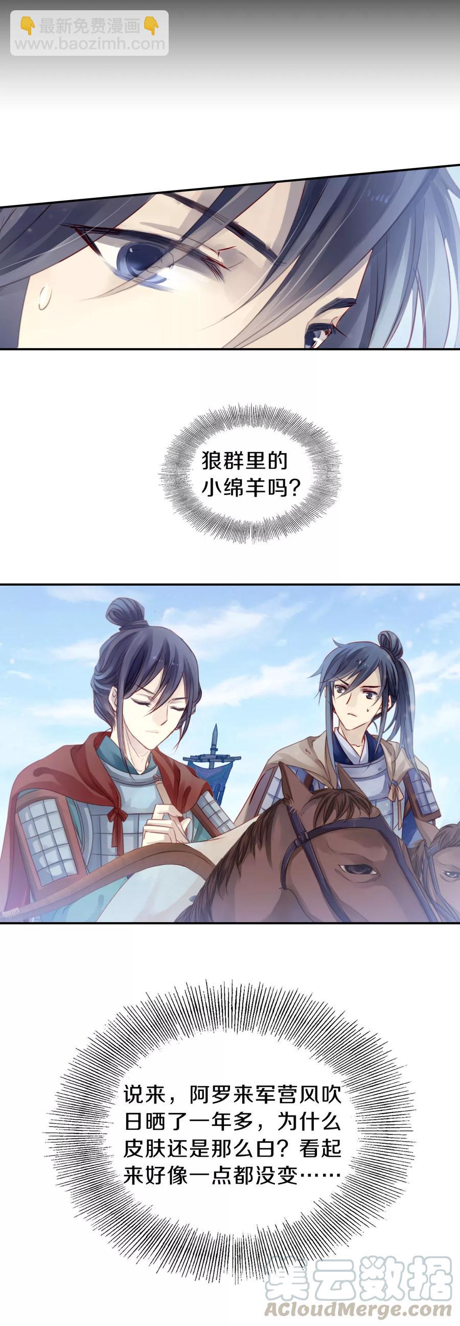 《哑舍零·秦失其鹿》第32话 骨鸣镝1 第21页