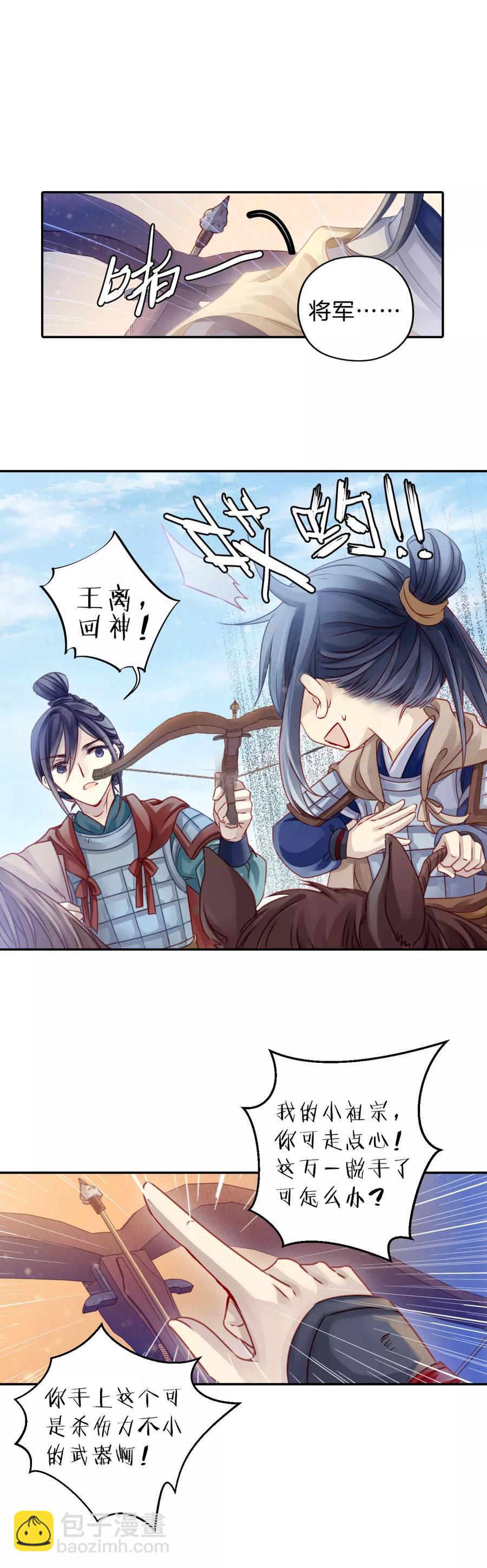 《哑舍零·秦失其鹿》第32话 骨鸣镝1 第22页