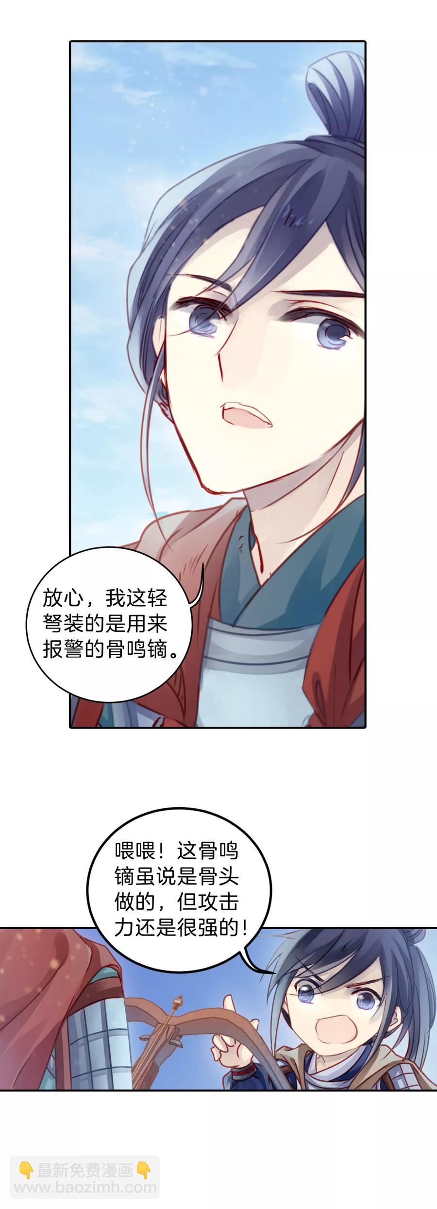 《哑舍零·秦失其鹿》第32话 骨鸣镝1 第23页