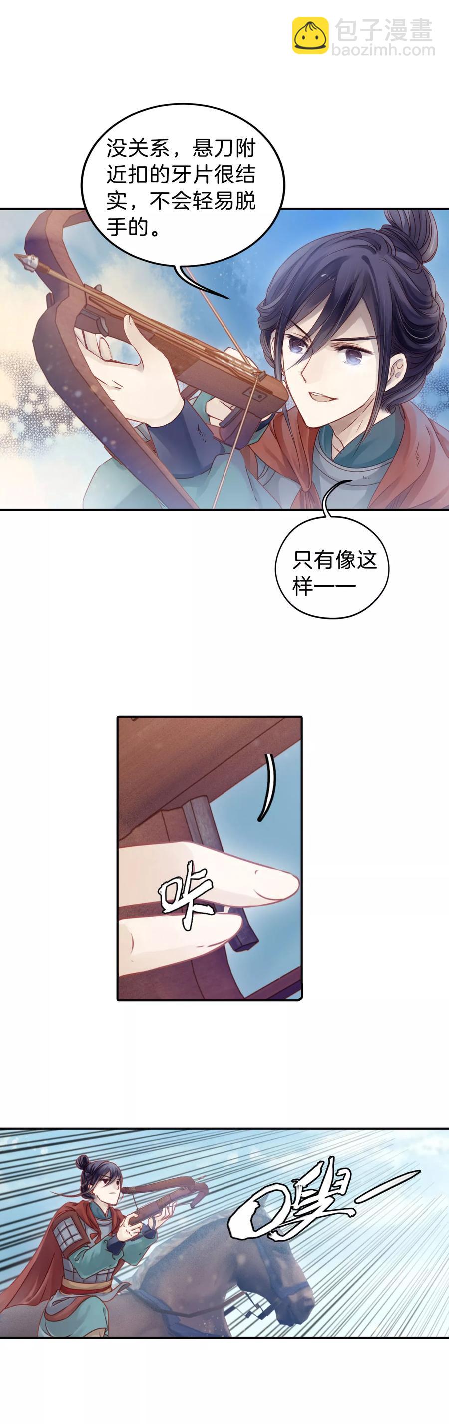 《哑舍零·秦失其鹿》第32话 骨鸣镝1 第24页