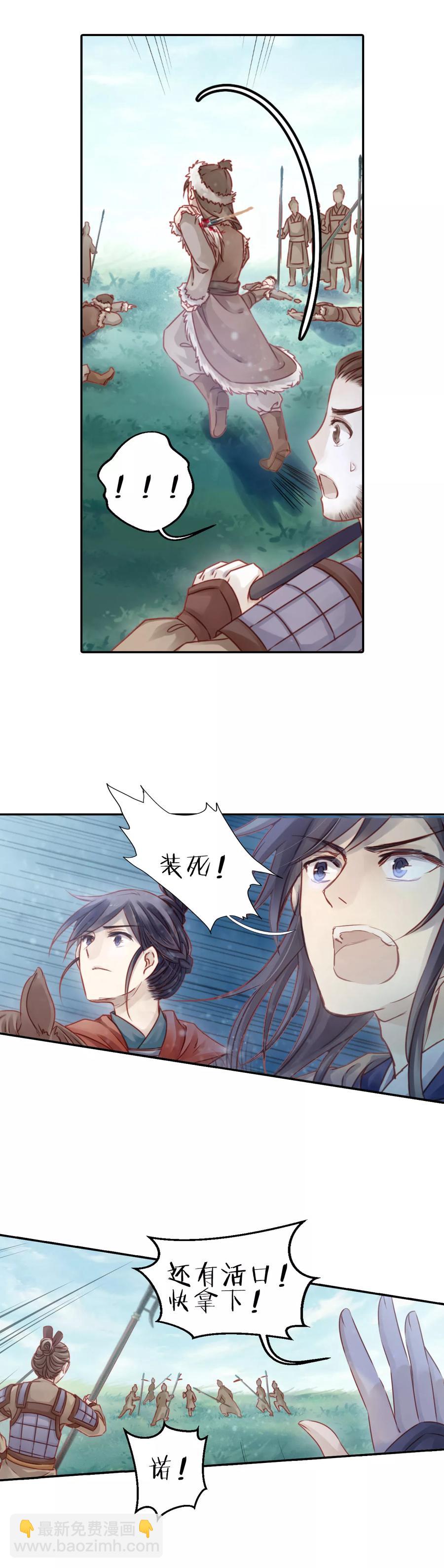 《哑舍零·秦失其鹿》第32话 骨鸣镝1 第26页