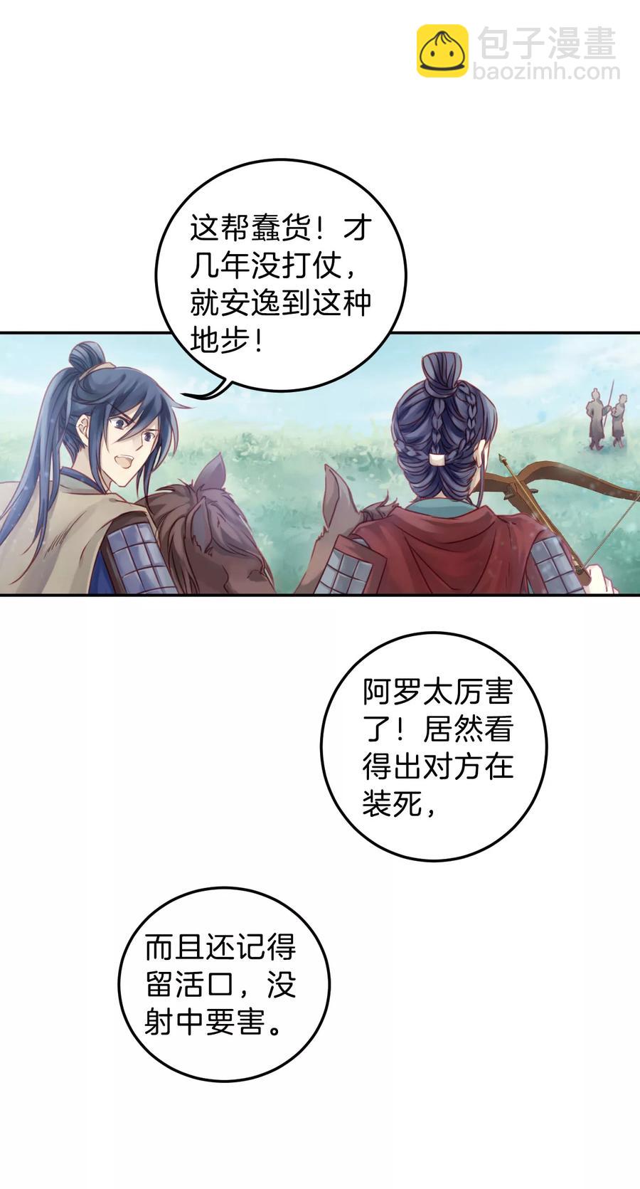 《哑舍零·秦失其鹿》第32话 骨鸣镝1 第28页