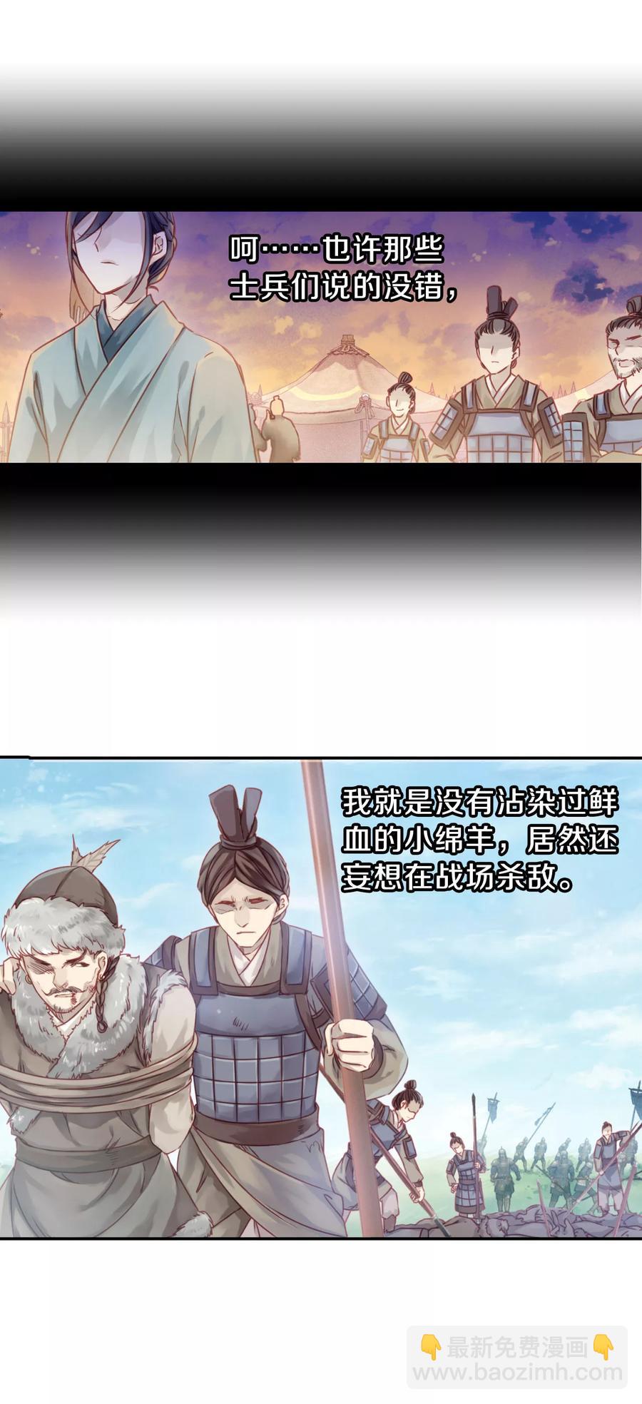 《哑舍零·秦失其鹿》第32话 骨鸣镝1 第30页