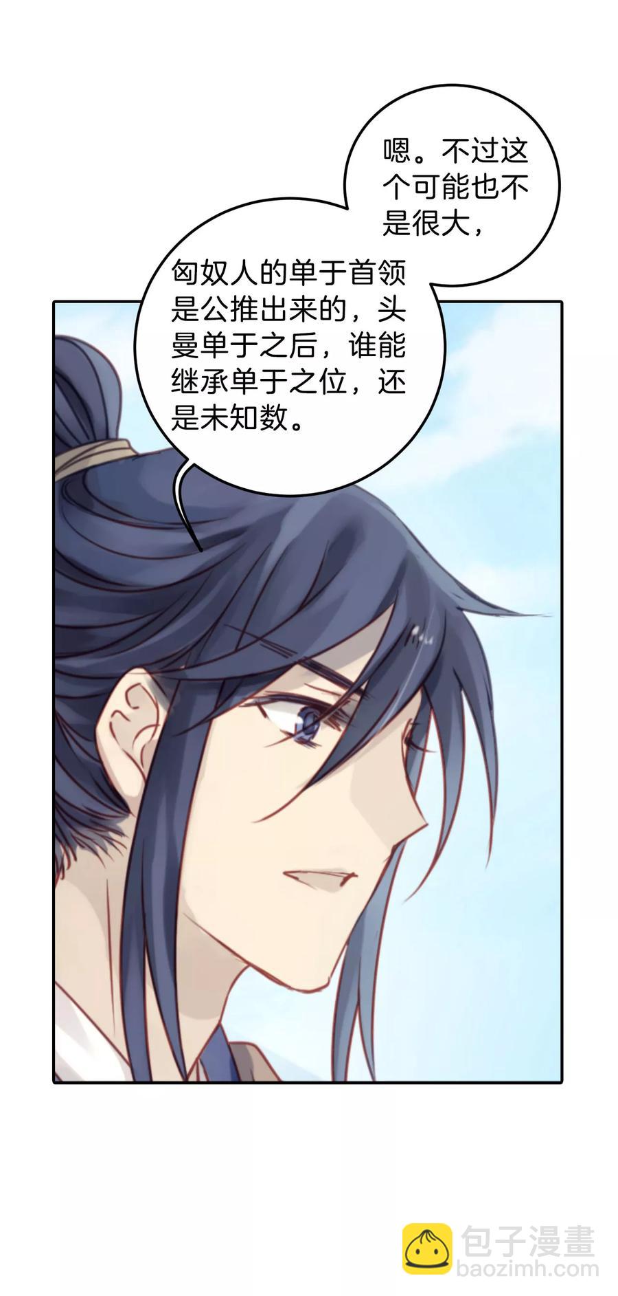 《哑舍零·秦失其鹿》第32话 骨鸣镝1 第32页