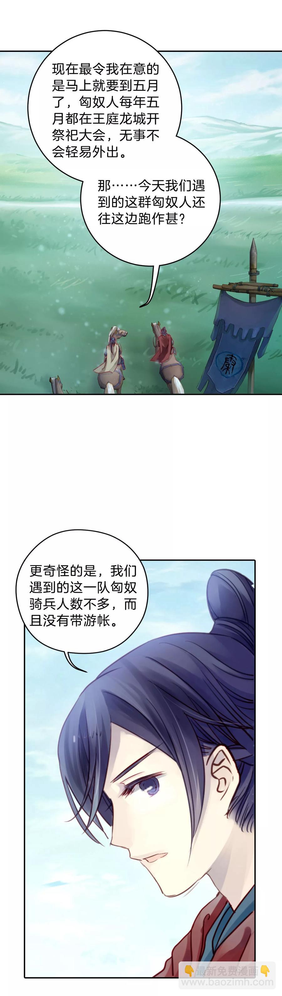 《哑舍零·秦失其鹿》第32话 骨鸣镝1 第33页
