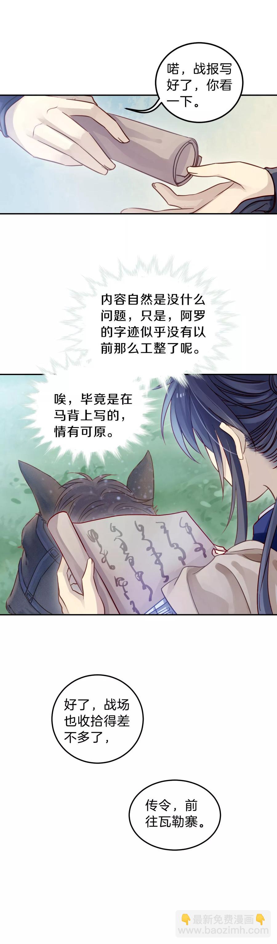 《哑舍零·秦失其鹿》第32话 骨鸣镝1 第35页