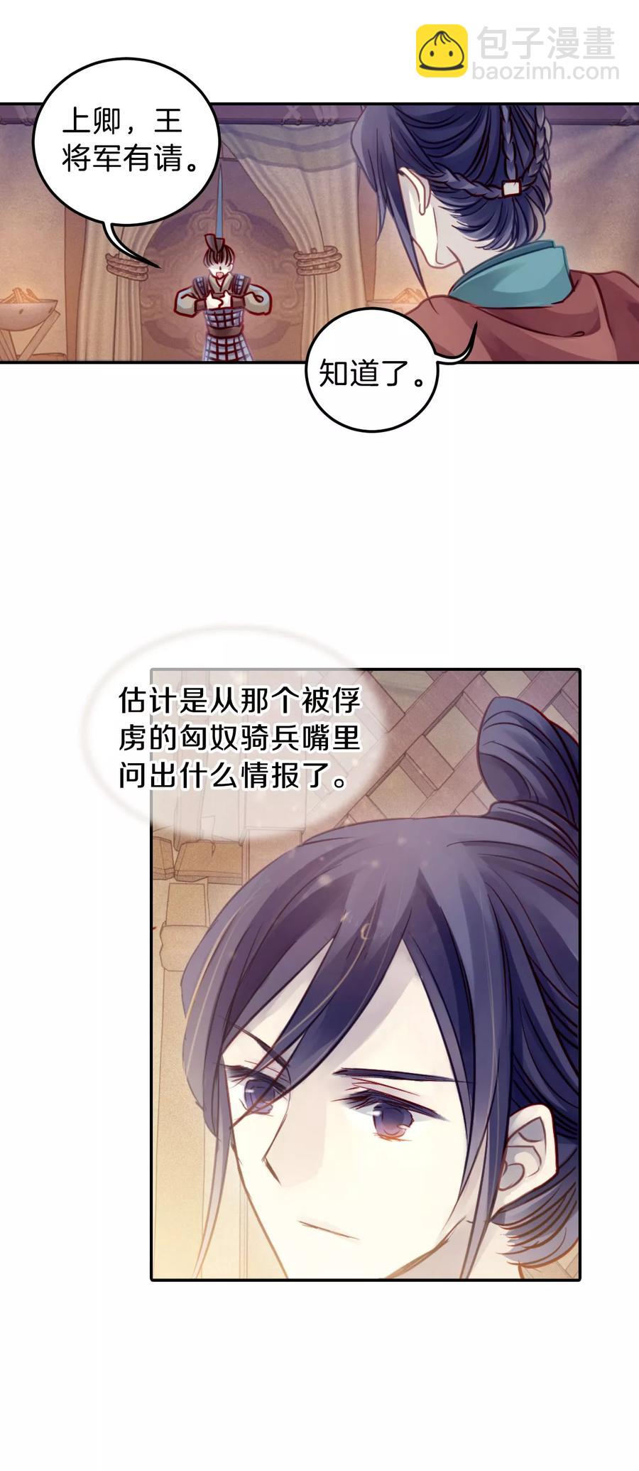 《哑舍零·秦失其鹿》第32话 骨鸣镝1 第37页