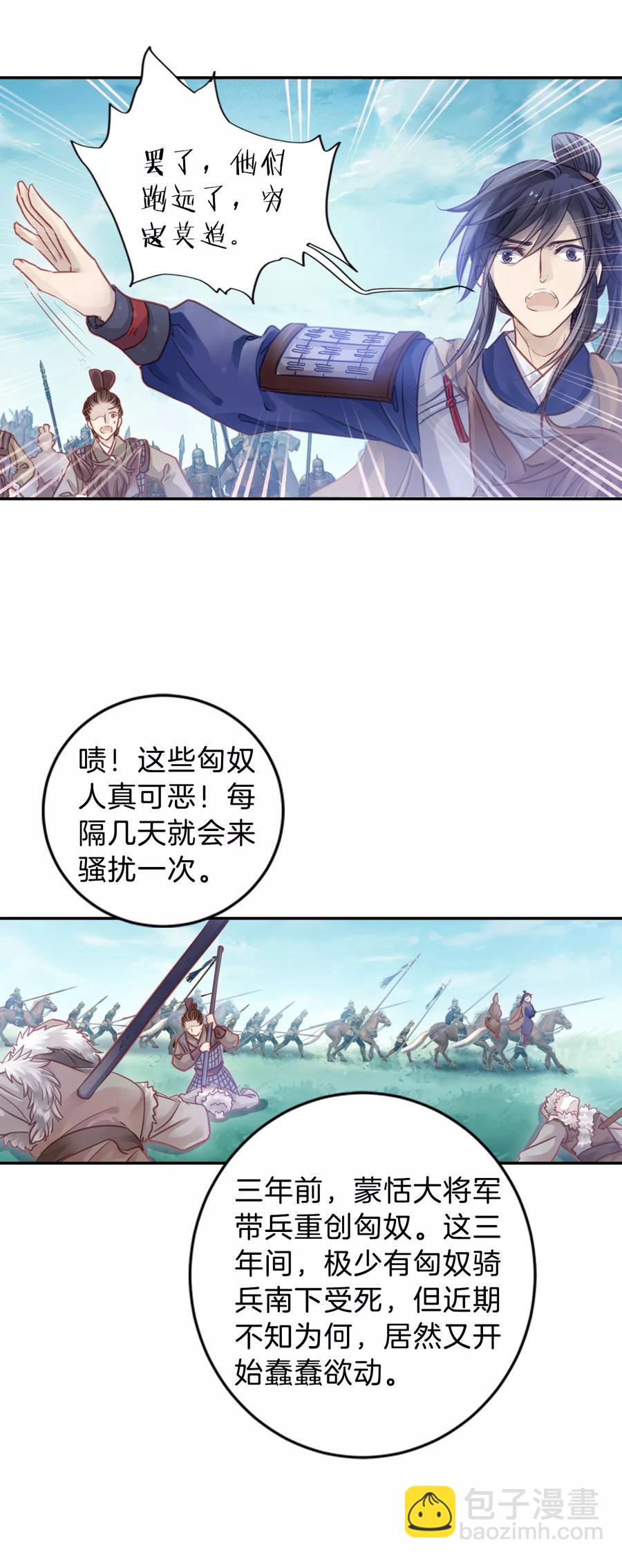 《哑舍零·秦失其鹿》第32话 骨鸣镝1 第5页