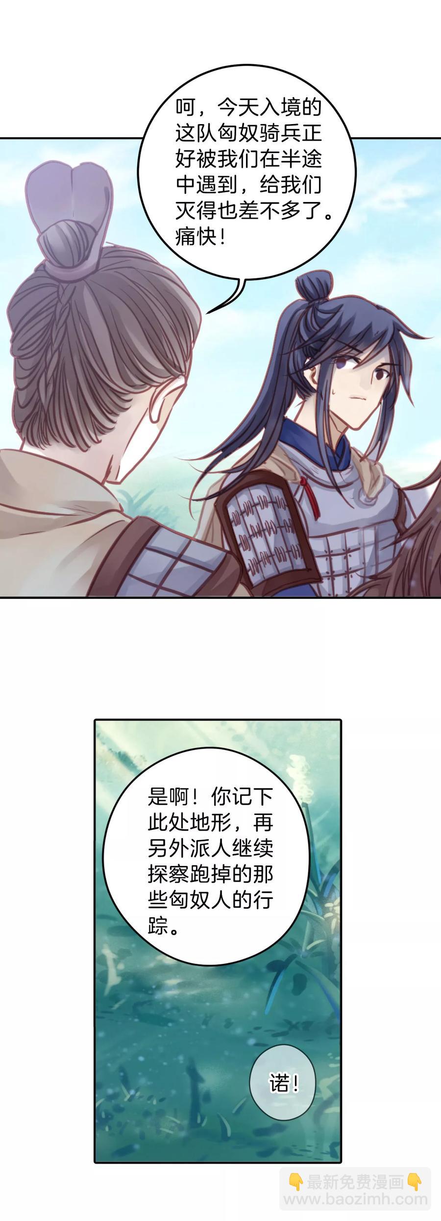 《哑舍零·秦失其鹿》第32话 骨鸣镝1 第6页