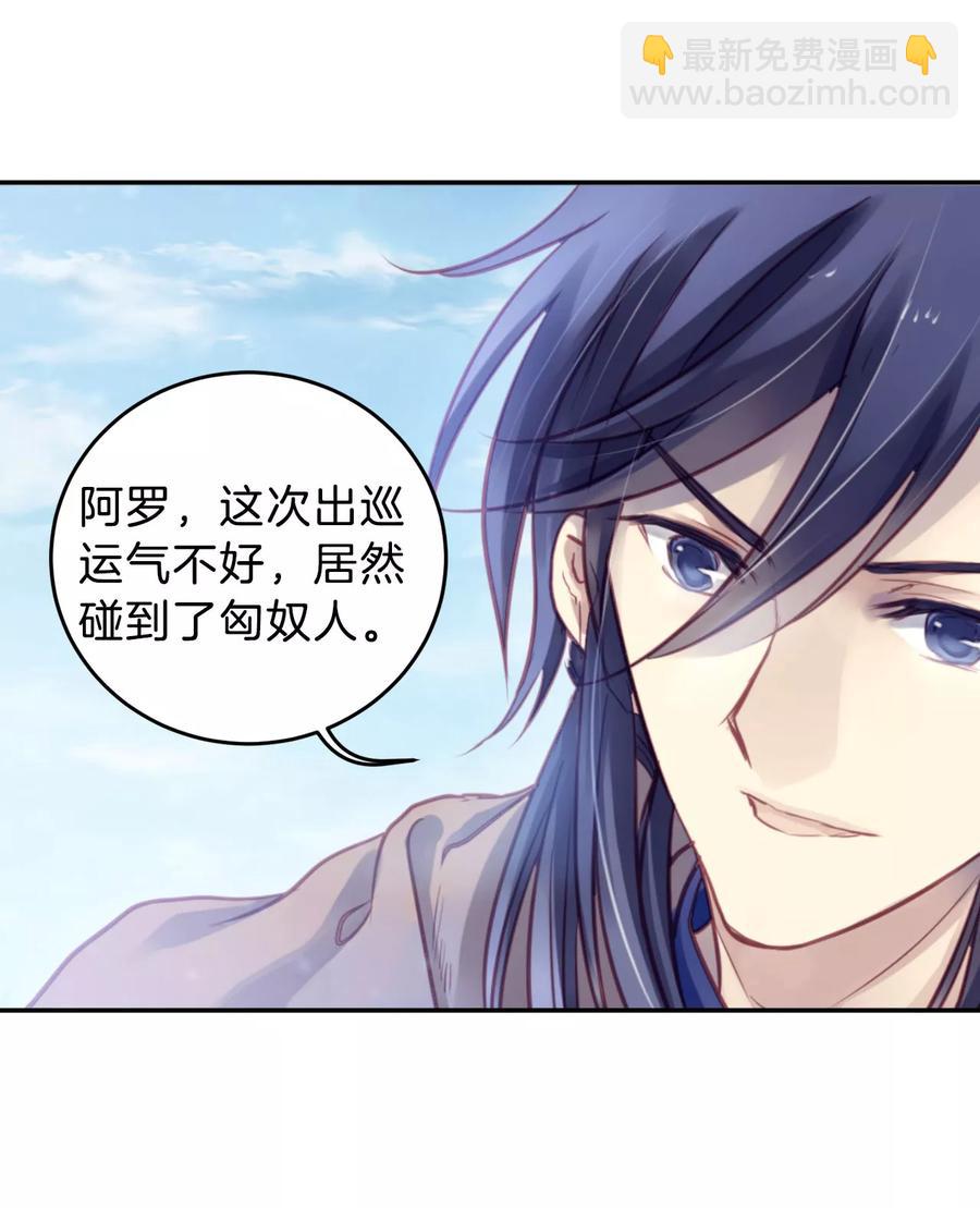 《哑舍零·秦失其鹿》第32话 骨鸣镝1 第8页