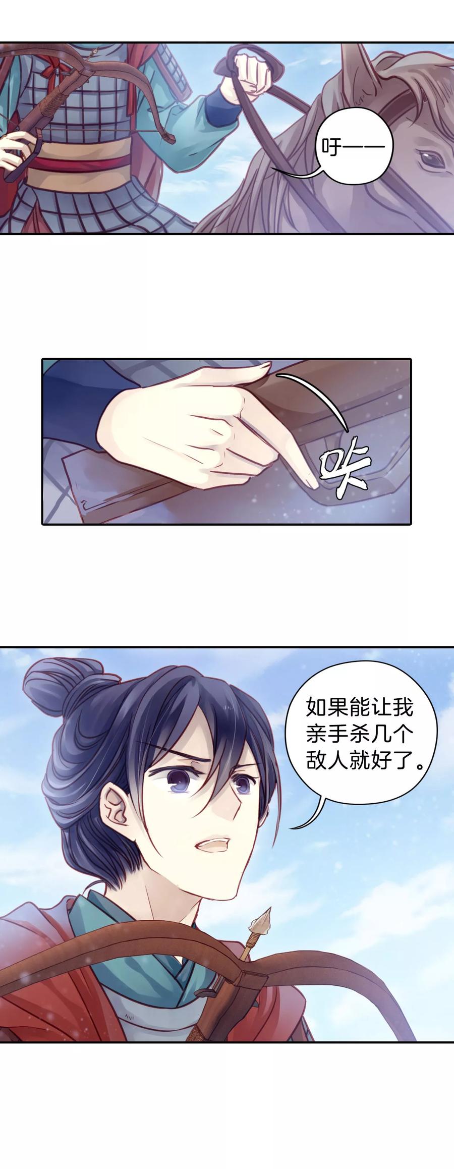 《哑舍零·秦失其鹿》第32话 骨鸣镝1 第9页
