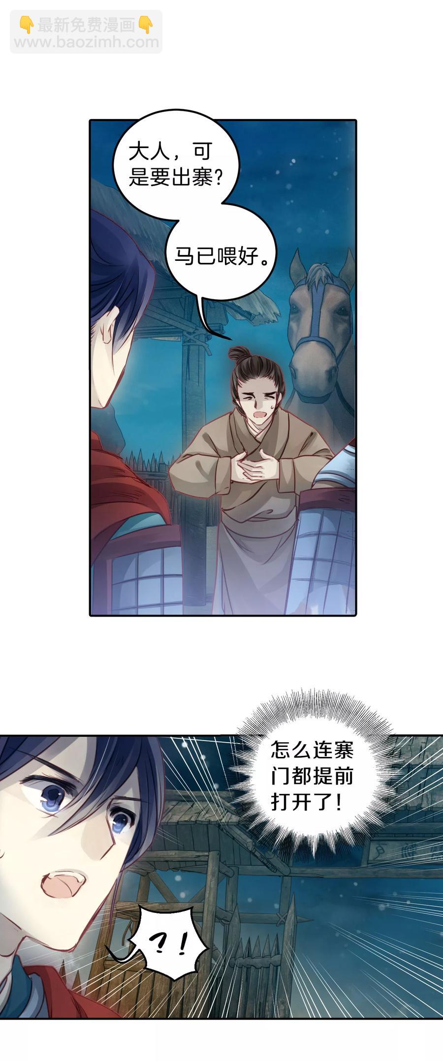 《哑舍零·秦失其鹿》第35话 骨鸣镝4 第10页