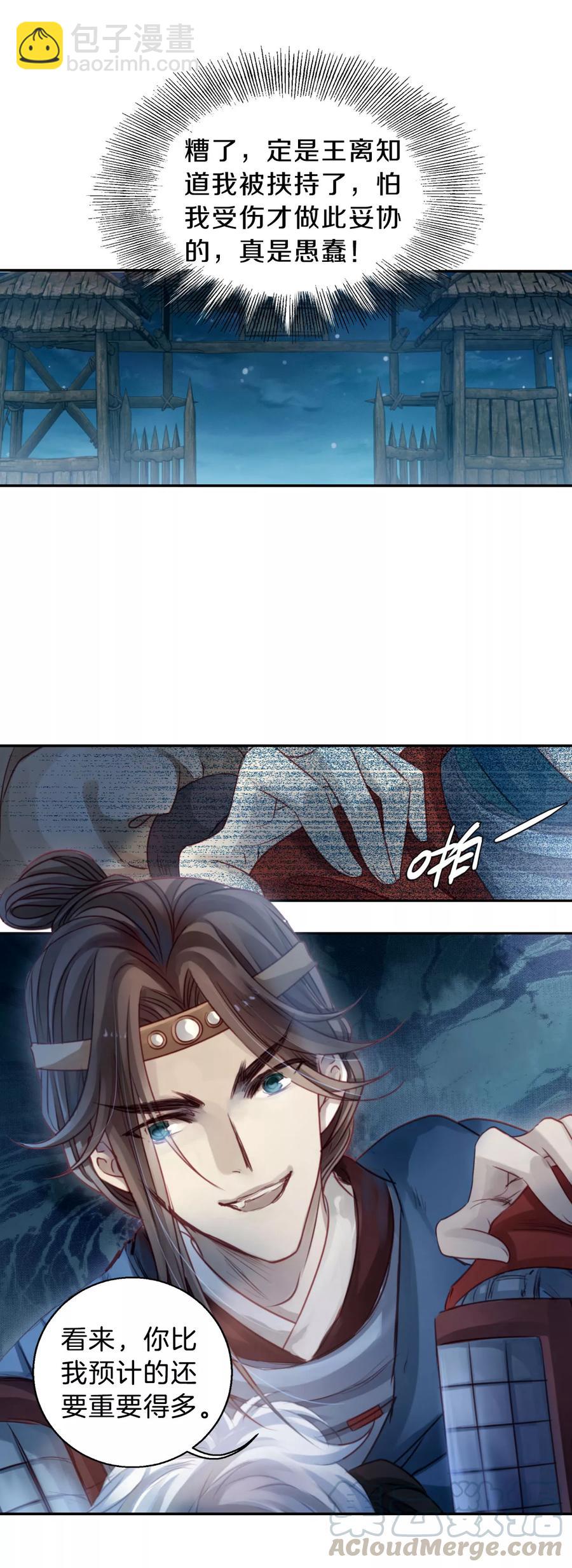 《哑舍零·秦失其鹿》第35话 骨鸣镝4 第11页