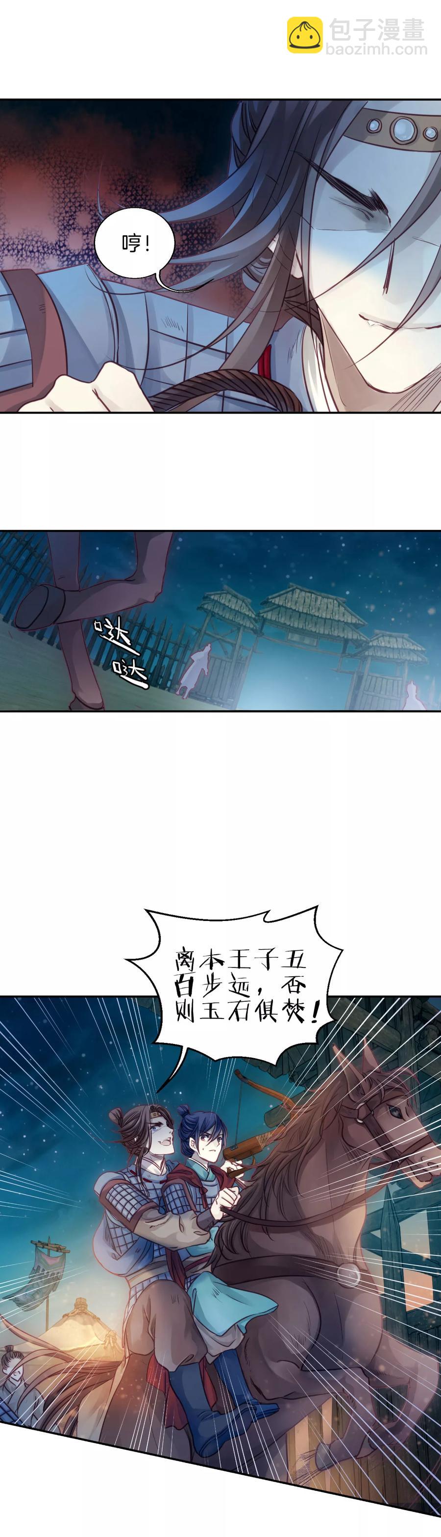 《哑舍零·秦失其鹿》第35话 骨鸣镝4 第14页