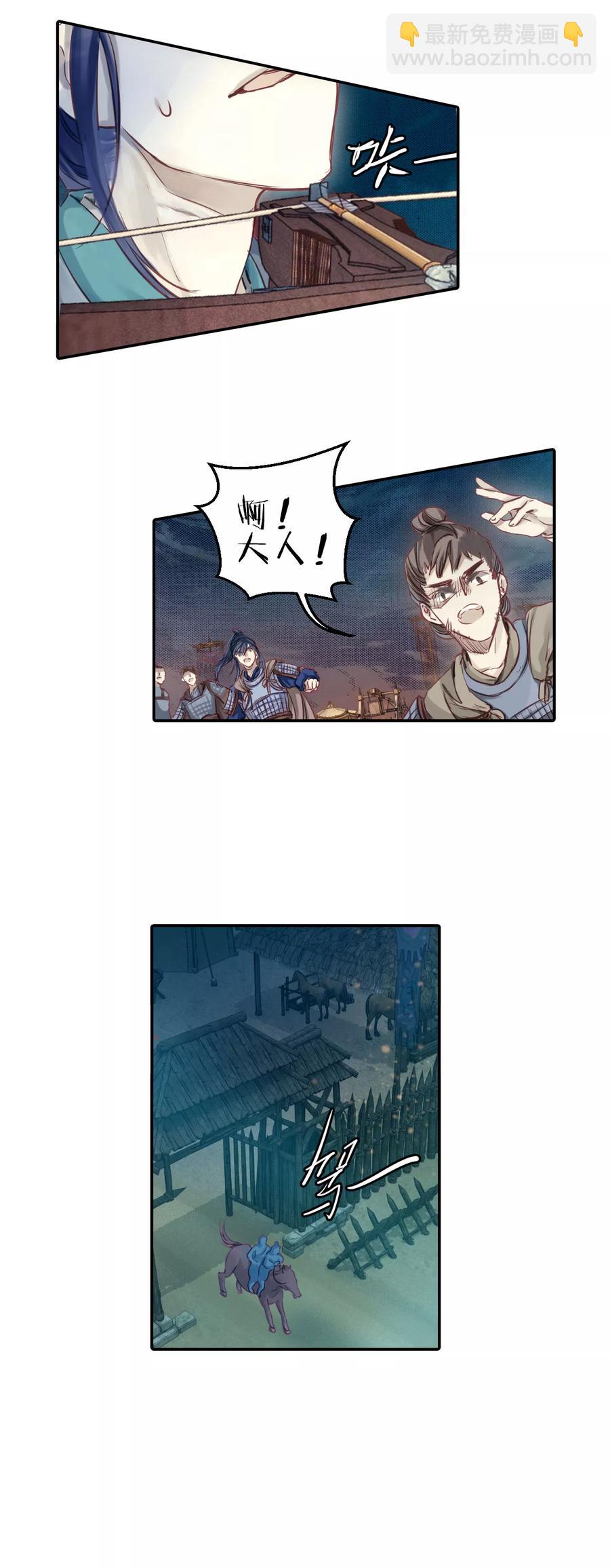 《哑舍零·秦失其鹿》第35话 骨鸣镝4 第16页