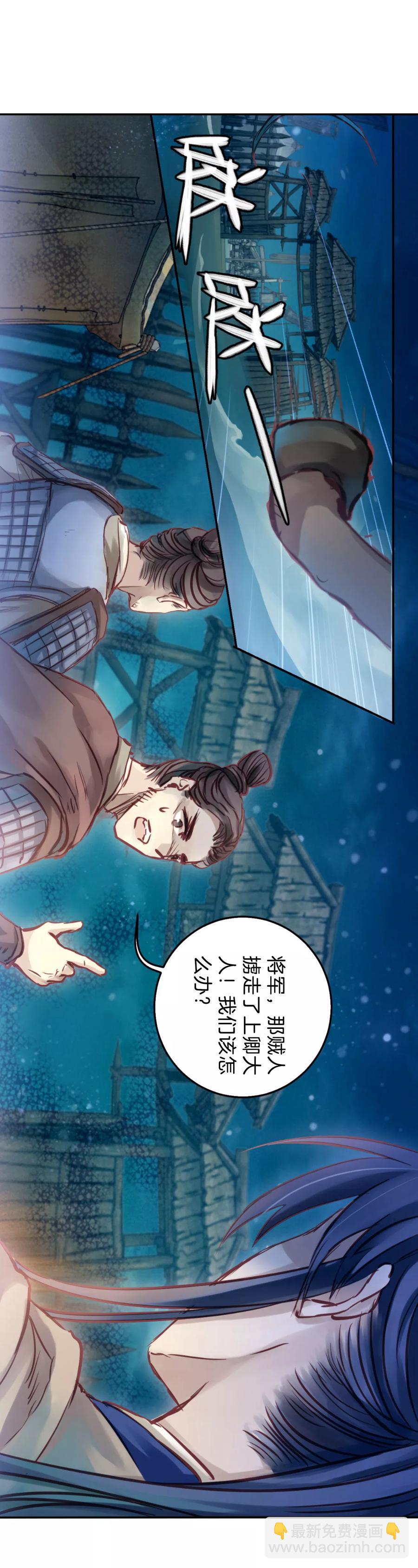 《哑舍零·秦失其鹿》第35话 骨鸣镝4 第17页