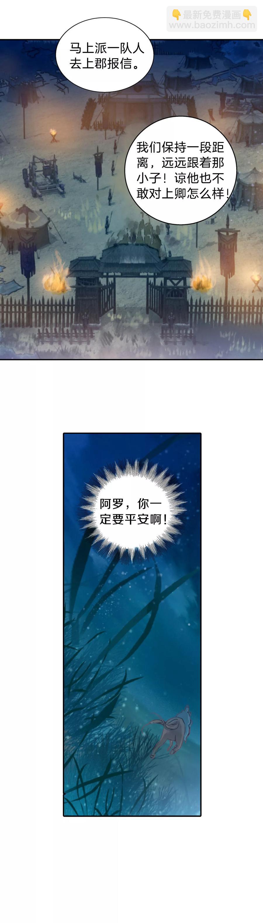 《哑舍零·秦失其鹿》第35话 骨鸣镝4 第19页