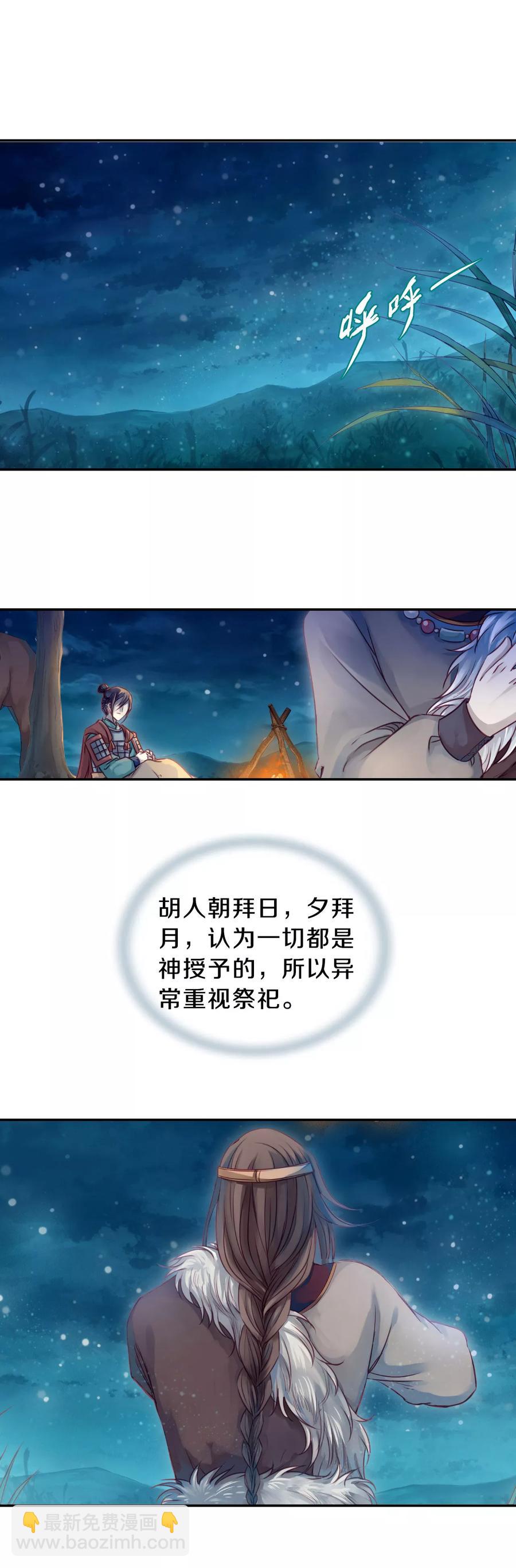 《哑舍零·秦失其鹿》第35话 骨鸣镝4 第20页