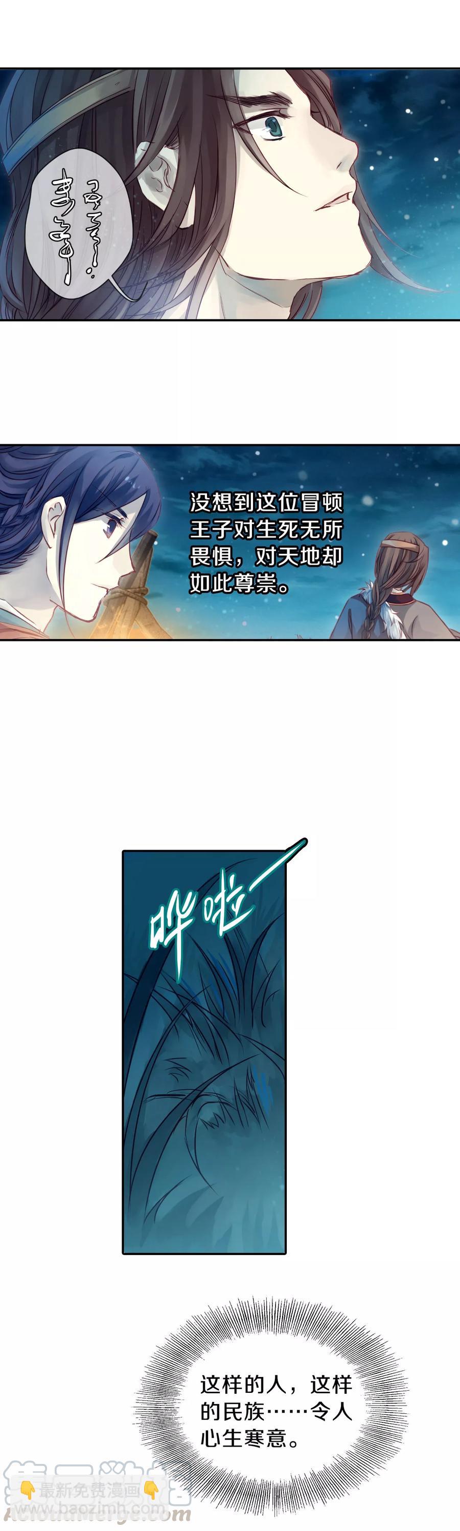 《哑舍零·秦失其鹿》第35话 骨鸣镝4 第21页