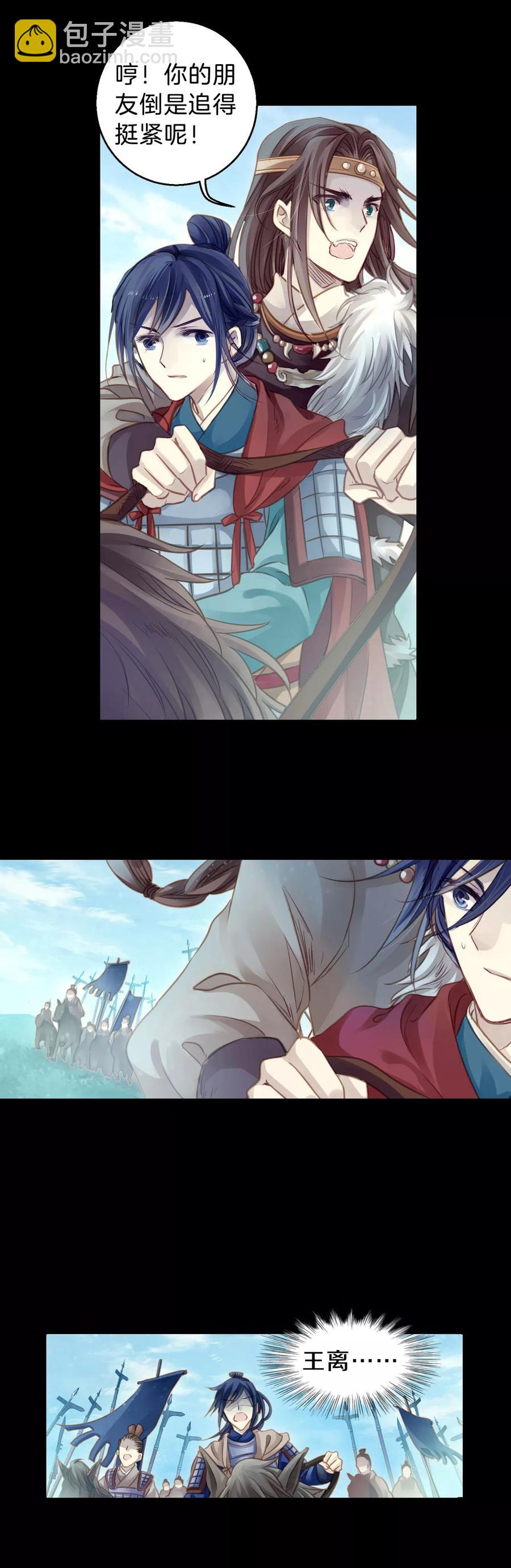 《哑舍零·秦失其鹿》第35话 骨鸣镝4 第23页
