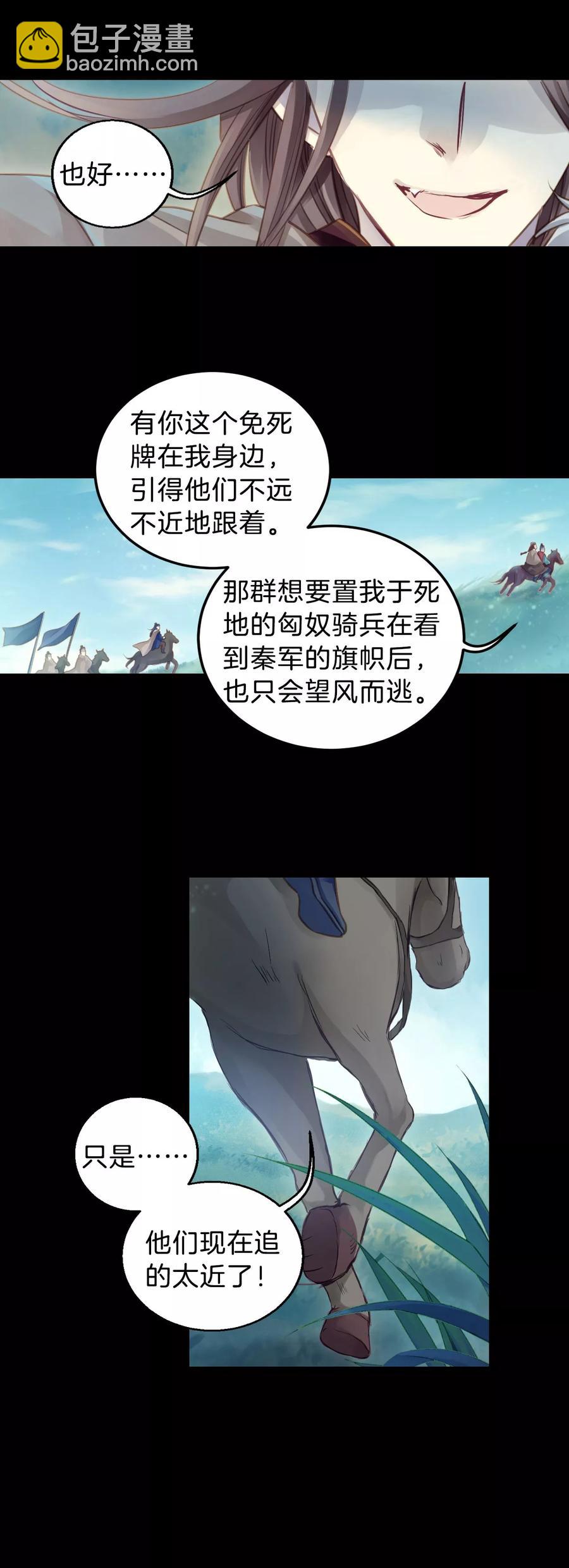 《哑舍零·秦失其鹿》第35话 骨鸣镝4 第24页