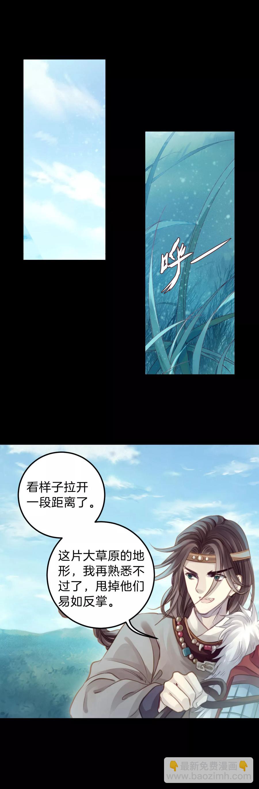 《哑舍零·秦失其鹿》第35话 骨鸣镝4 第26页