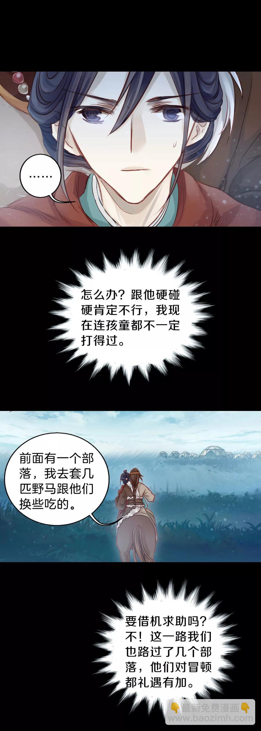 《哑舍零·秦失其鹿》第35话 骨鸣镝4 第27页