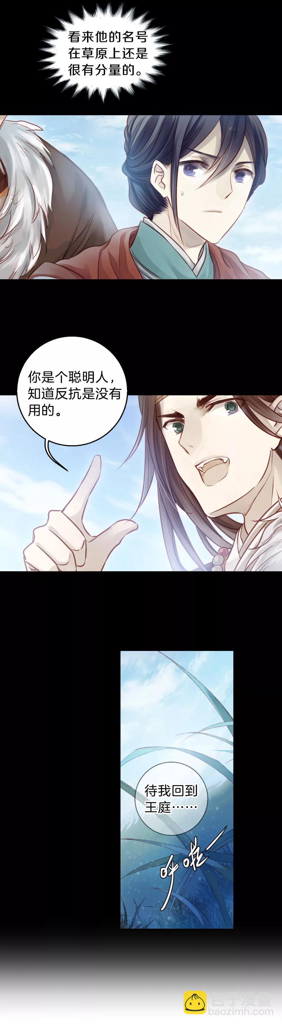 《哑舍零·秦失其鹿》第35话 骨鸣镝4 第28页
