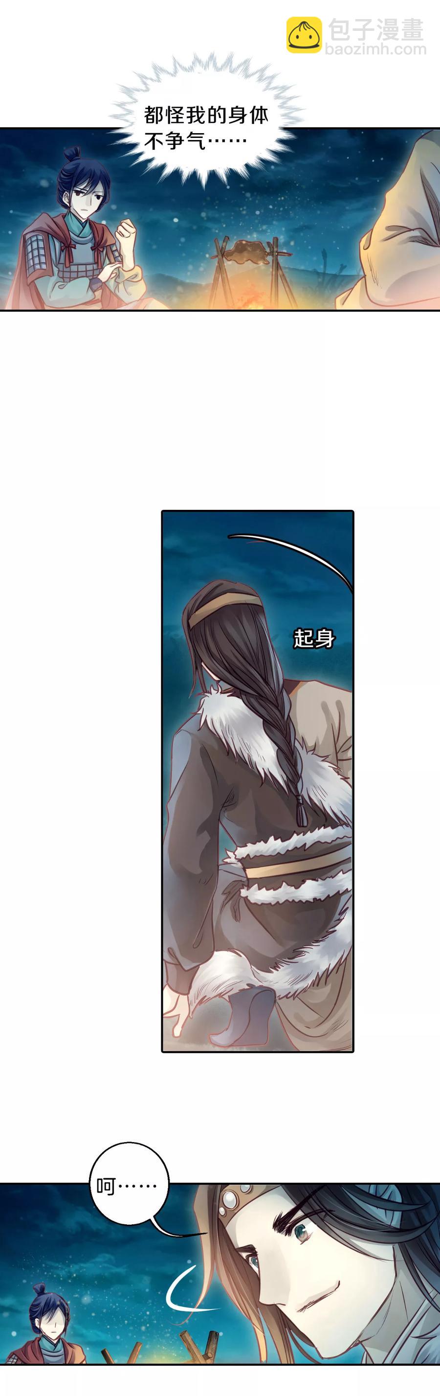 《哑舍零·秦失其鹿》第35话 骨鸣镝4 第30页