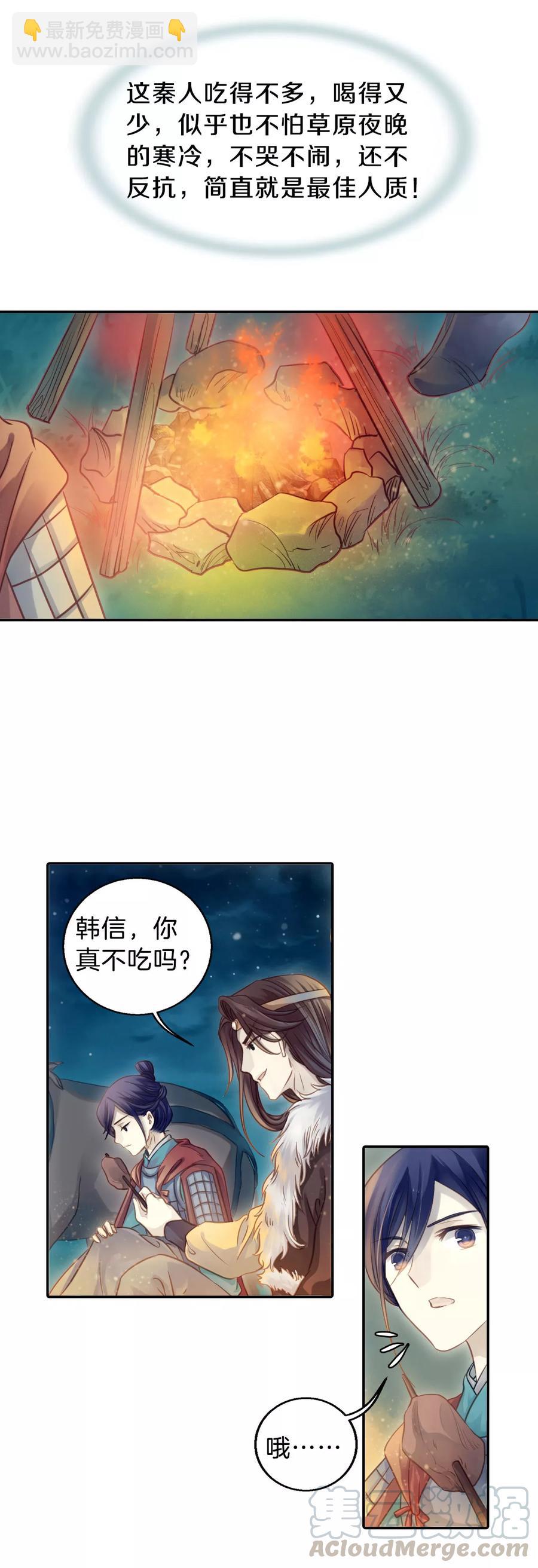《哑舍零·秦失其鹿》第35话 骨鸣镝4 第31页