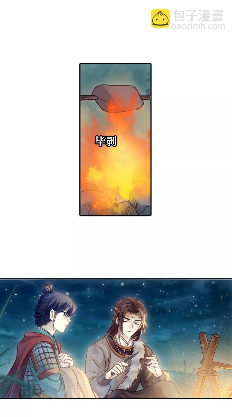 《哑舍零·秦失其鹿》第35话 骨鸣镝4 第34页