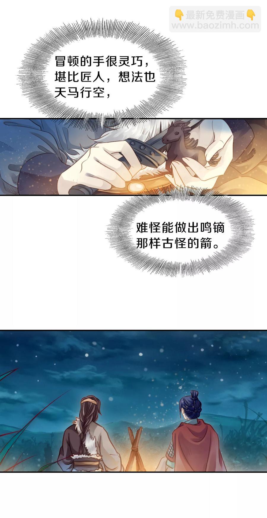 《哑舍零·秦失其鹿》第35话 骨鸣镝4 第35页